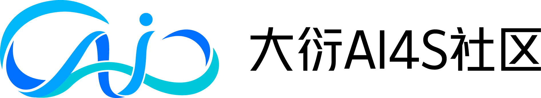 大衍AI4S社区
